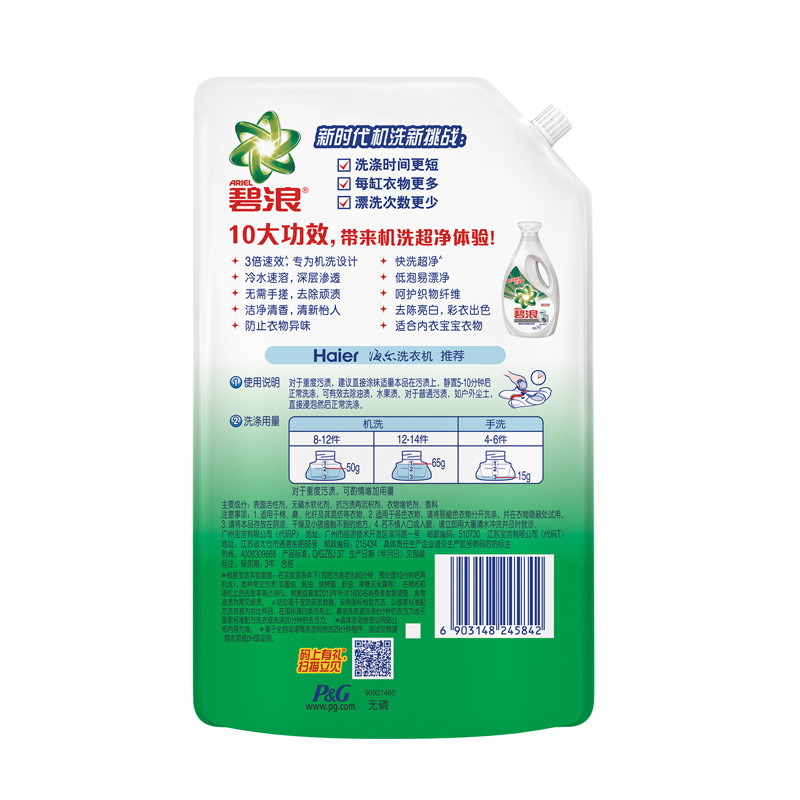 碧浪 机洗超净 洗衣液900g(单位:袋)