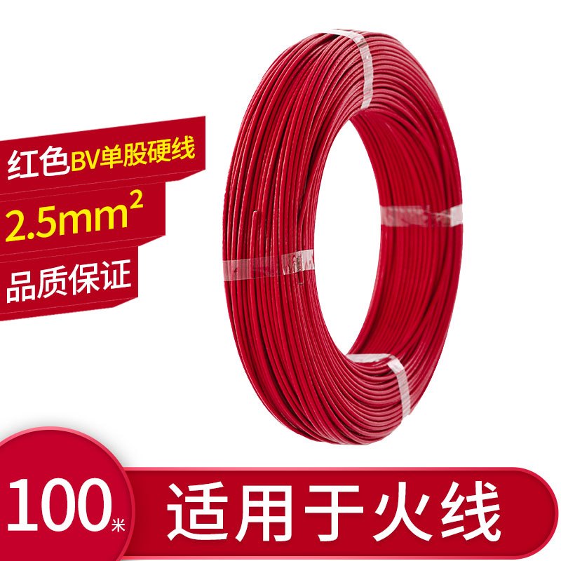 BV单芯线缆国标品质铜芯线1.5/2.5/4/6/10/16(mm²)