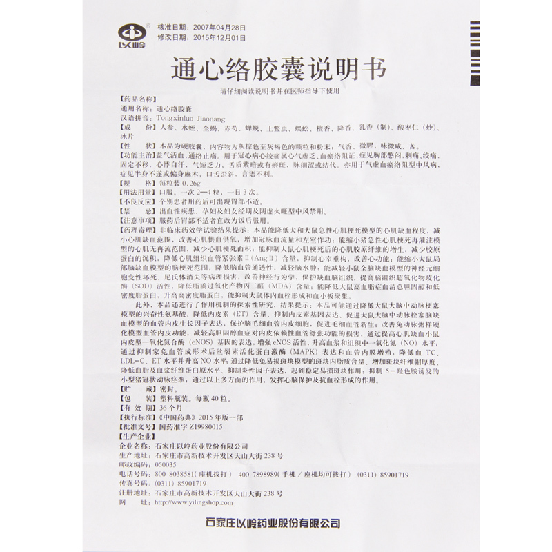 医药健康>处方药>高血压>以岭>石家庄以岭通心络胶囊0.