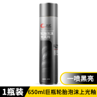汽车轮胎蜡光亮剂泡沫清洗防老化清洁保护油宝釉保养用品大全增黑 【1瓶】650ml轮胎泡沫光亮剂