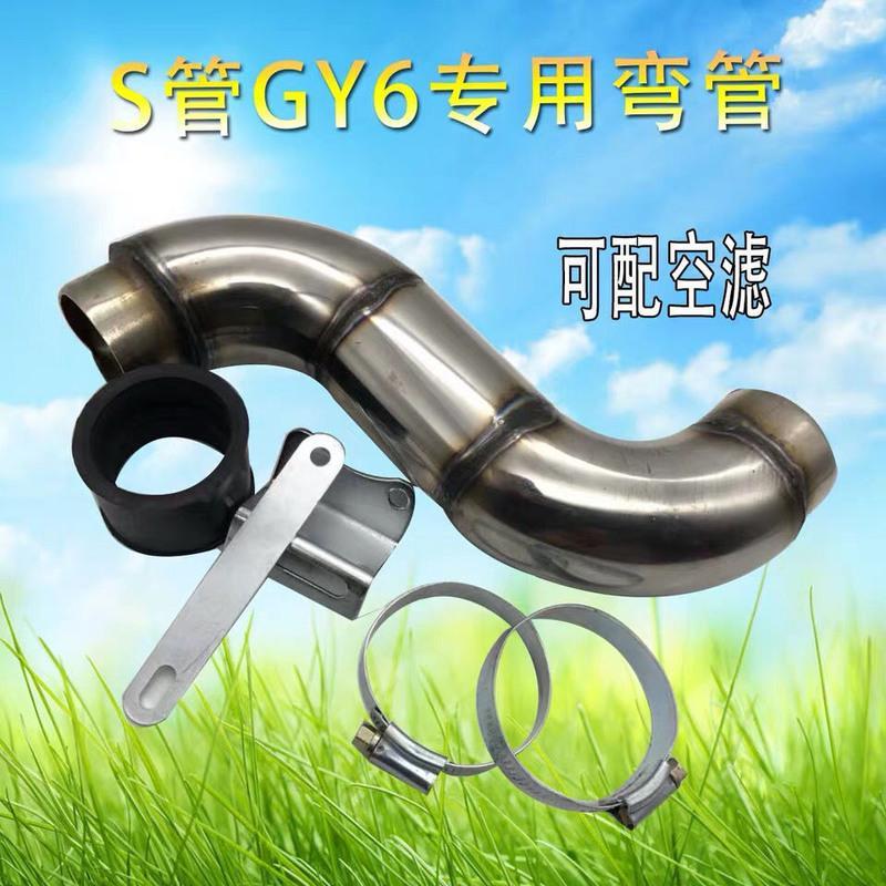 豪迈GY6仿福喜鬼火 豪迈GY6仿福喜鬼火RSZ巧格劲丽改装空滤直吸S型弯管