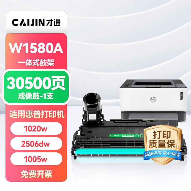 才进加墨粉硒鼓兼容惠普黑白打印大容量长久耐用设计紧凑高效办公优选