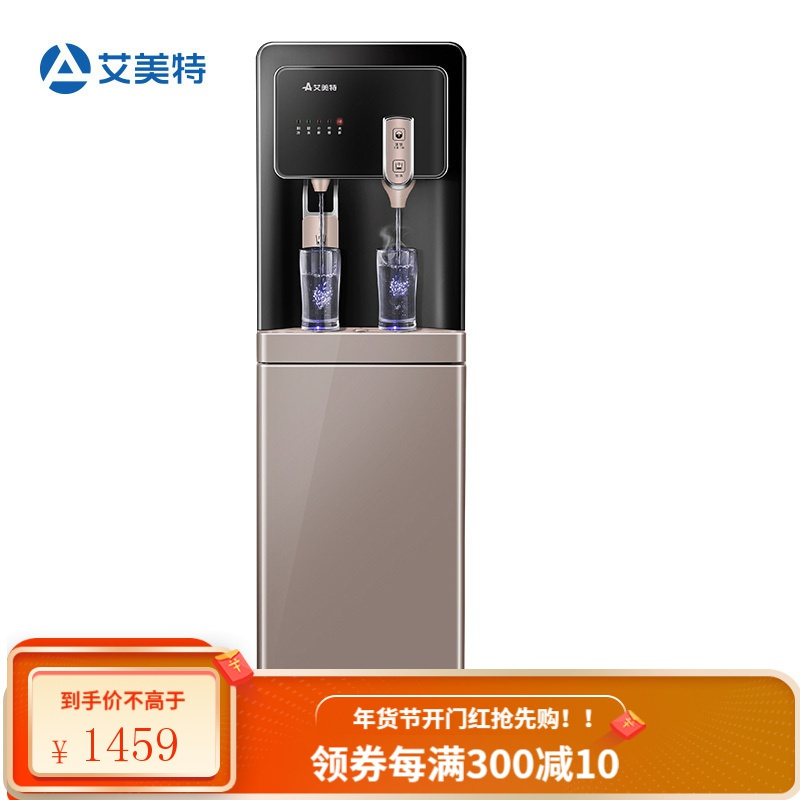 艾美特速热饮水机即热式下置水桶高端立式制冷制热家用全自动智能 黑色 温热