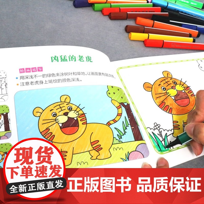 全套6册 儿童涂色本画画书幼儿园大中小班涂鸦填色绘画3-4-5-6-7岁水彩笔涂色绘本马克笔绘本三到六岁幼儿园启蒙认知画高清大图