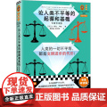 论人类不平等的起源和基础 专家伴读版 伏尔泰批注版 卢梭 思维导图 高分译本 哲学经典 不平等 私有制 贫富差距 易读经