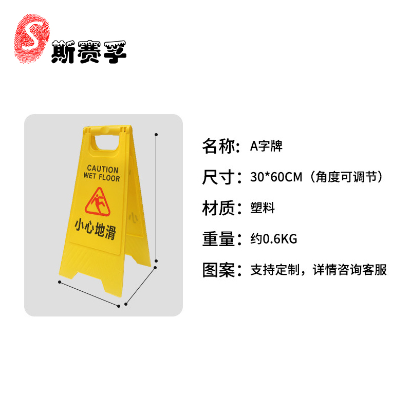 斯赛孚 SF-RLA01 A字人形办公区临时警示立牌高清大图
