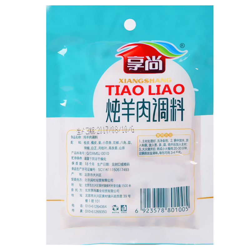 享尚炖羊肉调料30g 调味品调味料胡椒花椒粉大料茴香友加食品烧菜炖菜火锅调配料袋装