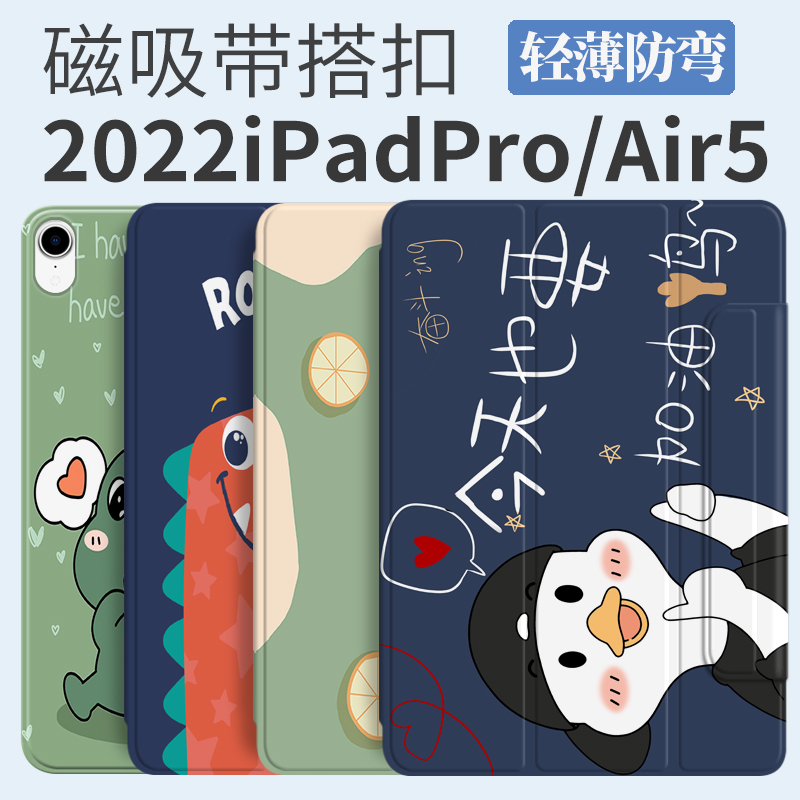 zoyu 2022新款iPadAir5保护套ipadpro11磁吸壳air4防弯12.9英寸全包三折10.9平板2021
