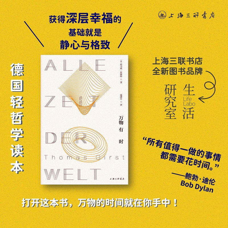音像万物有时(德)托马斯·哲思特