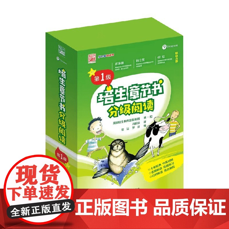 培生章节书分级阅读 第1级 全14册 常洁等 编著 少儿英语高清大图