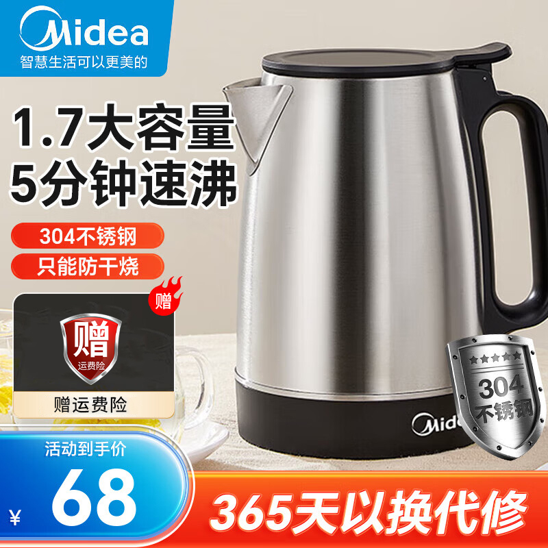 美的(Midea) 电水壶聚水环不溅烫1.7L大容量大功率快速沸腾 304不锈钢家用电水壶SH17X103
