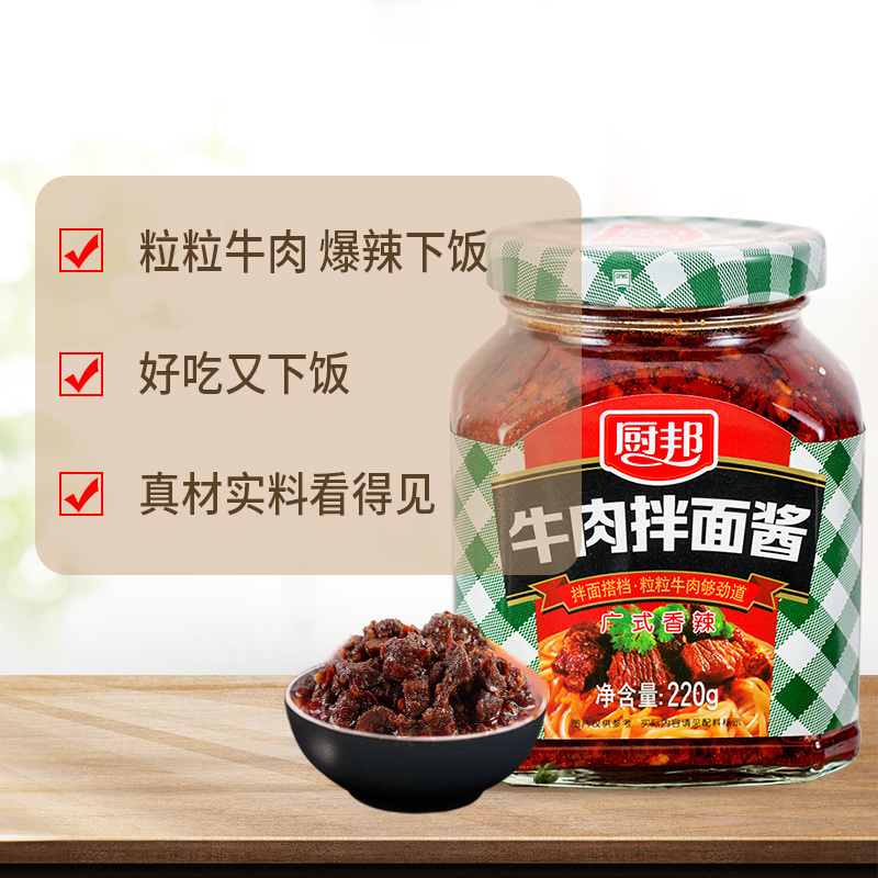 厨邦牛肉酱220g*2 拌饭拌面酱辣酱宅家常备下饭酱南派辣椒酱调味调料组合装