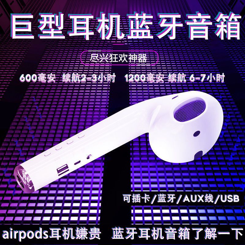 巨型airpods蓝牙音箱大音量低音炮恶搞礼物通用超大耳机创意音响 [白色巨型音箱]+高音质 普通续航[600毫安 电量