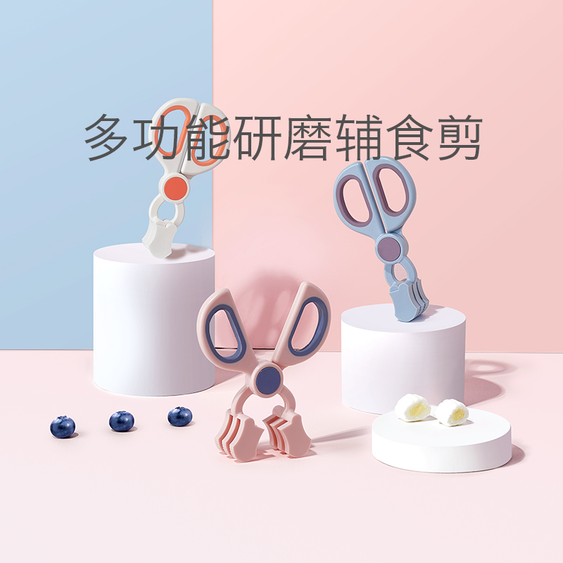 babycare辅食剪刀婴儿宝宝多功能食物研磨器外带便携辅食工具 维尔粉 2383