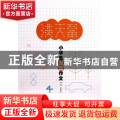满天星:小学生创意作文:4