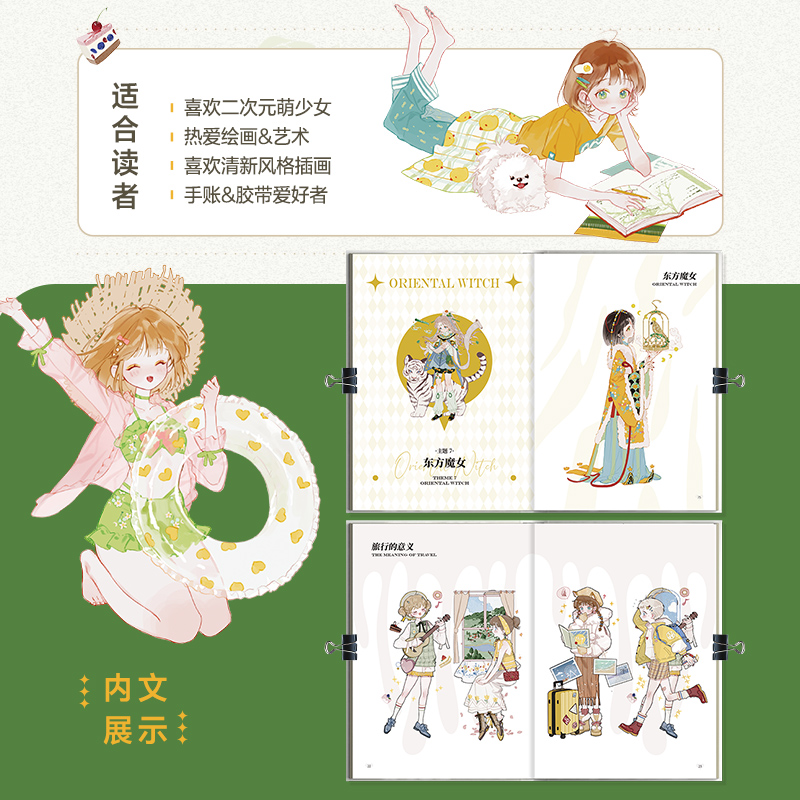 [醉染正版]正版 二次元萌甜少女插画图鉴:夏日幻想曲 JING个人作品集美术插画集动漫画册漫画教程人物绘画技法手绘日高清大图