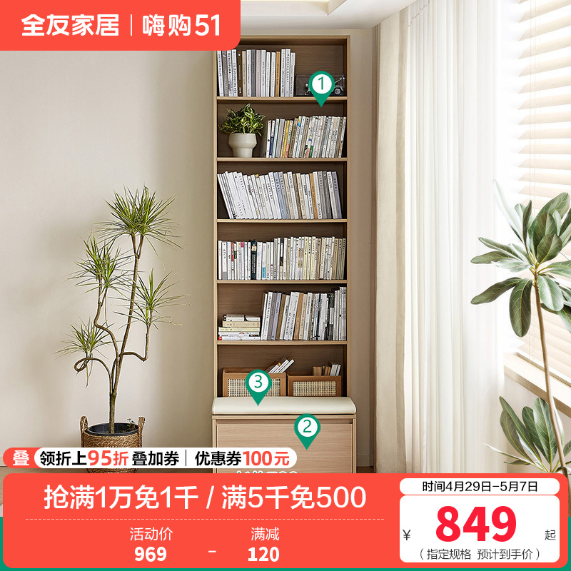 全友家居书柜北欧风置地开放式置物展示柜客厅书房大容量储物柜子 【原木色】书架+抽屉柜+坐垫