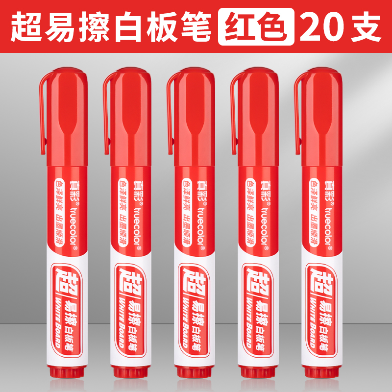 真彩白板笔可擦黑板水笔可擦水性黑色记号笔教师用儿童无毒彩色红色画板写字易擦写粗头大头可擦专用细 【2.2线幅】20支(红色)