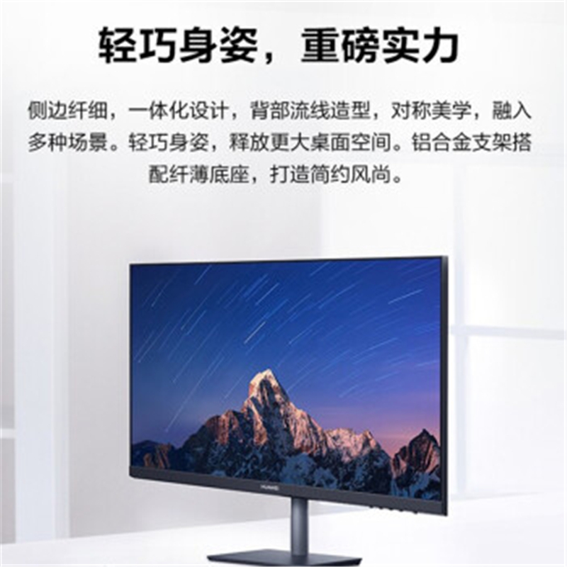 华为(HUAWEI)政企X86显示器 23.8寸 AD80HW黑色