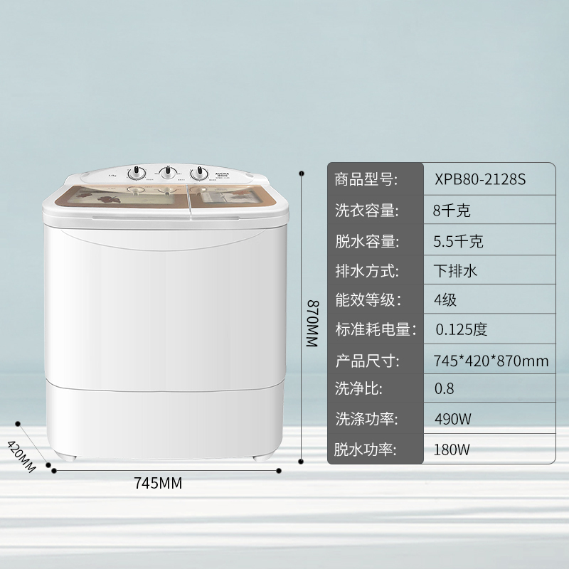 澳柯玛(AUCMA)8公斤半自动洗衣机 大容量双缸双桶洗衣机 强劲动力 XPB80-2128S