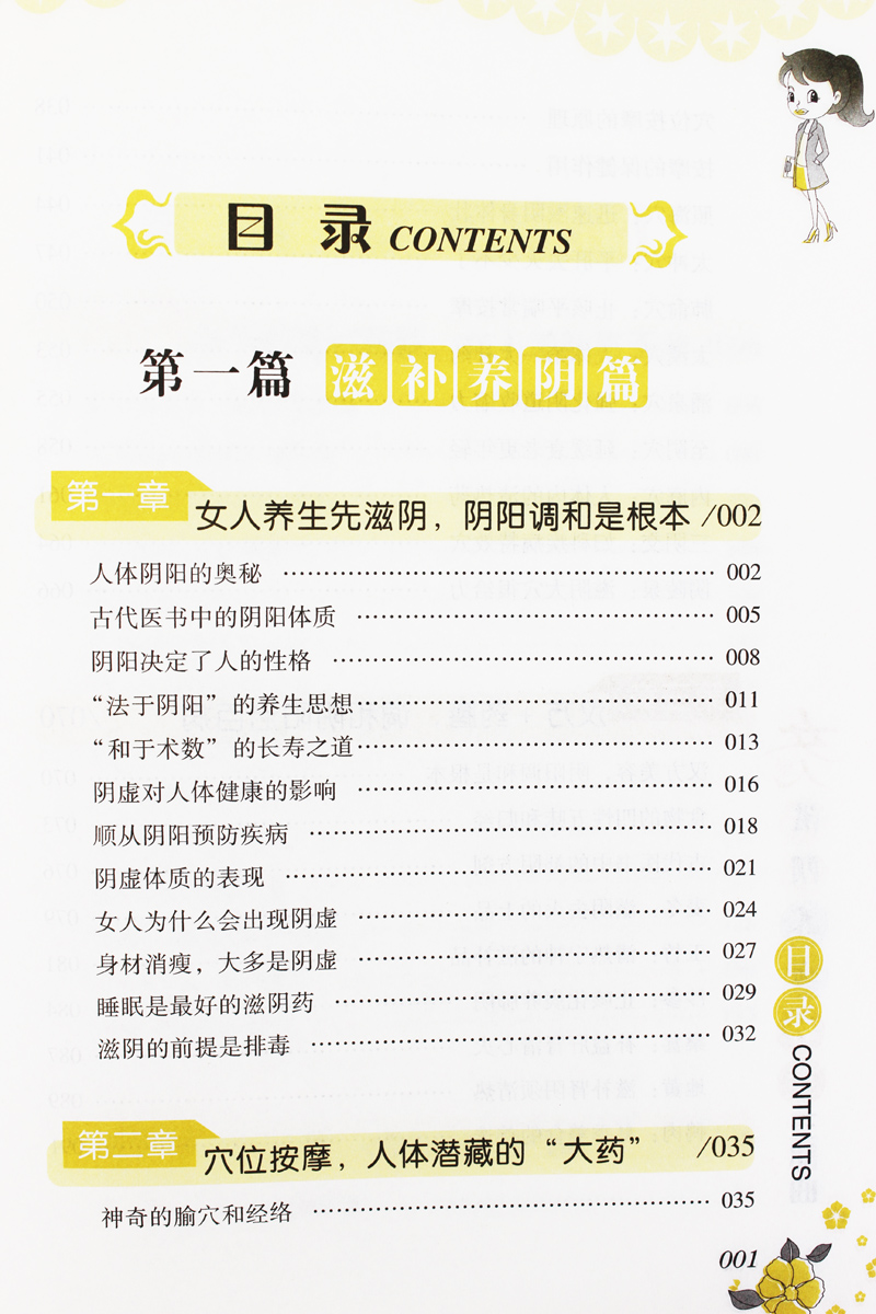 [正版]女人滋阴养血补肾三部曲 滋阴养脾胃 中医保养书籍 健康女人气血书籍 女性防衰抗老实用方法大全书籍美丽的女人是养高清大图
