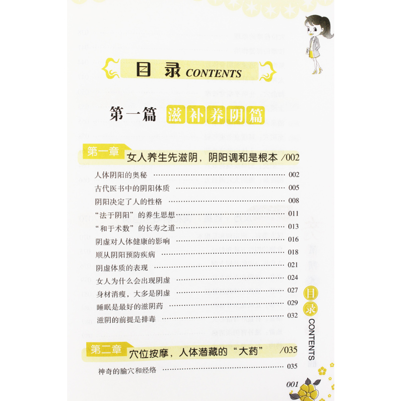 [正版]女人滋阴养血补肾三部曲 滋阴养脾胃 中医保养书籍 健康女人气血书籍 女性防衰抗老实用方法大全书籍美丽的女人是养