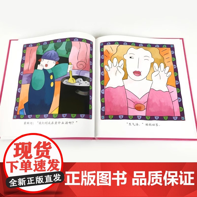 正版图书 精选图画书生气汤 儿童宝宝性格情商管理早教启蒙亲子阅读物故事书籍睡前 硬壳硬皮绘本情绪管理早教启蒙阅读书高清大图