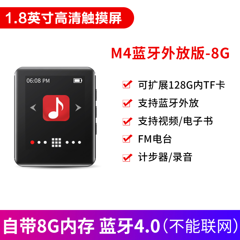 锐族(RUIZU) 播放器 M4 8G