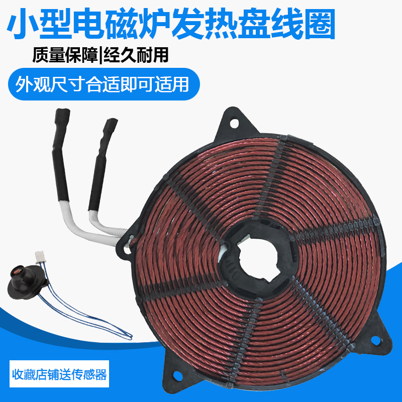 小型电磁炉电茶炉线盘发热盘电磁茶炉发热盘线圈配件通用小号铝线视频