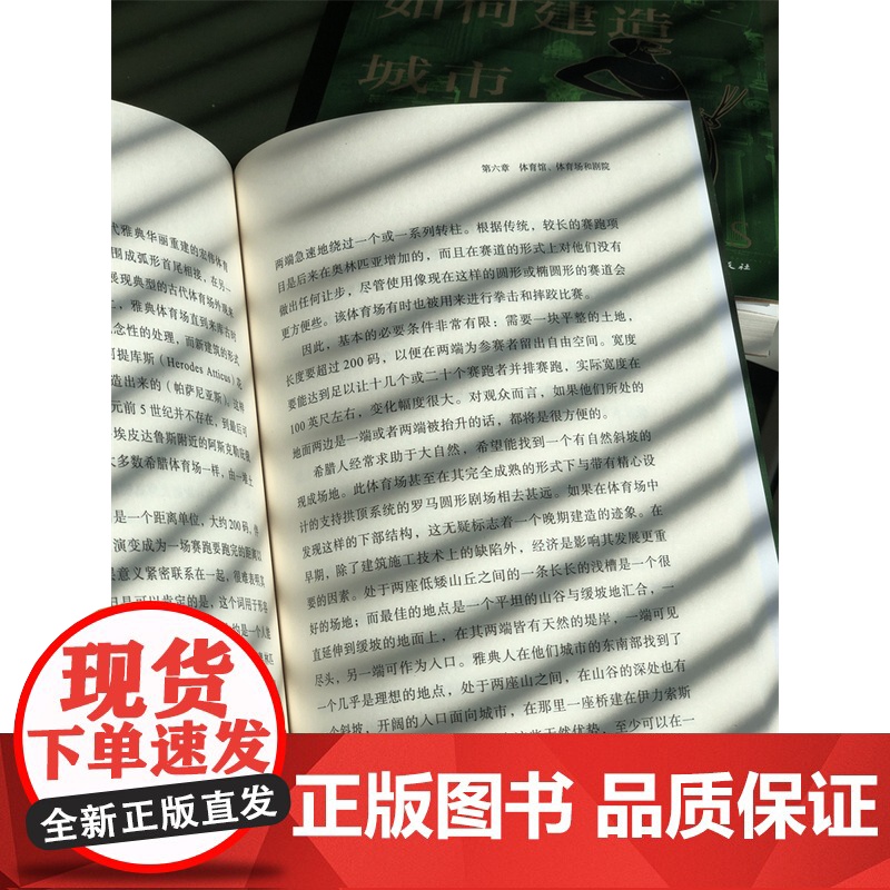 希腊人如何建造城市 城市研究史 古希腊城市生活图景 历史建筑 中国工人出版社 城市文化高清大图