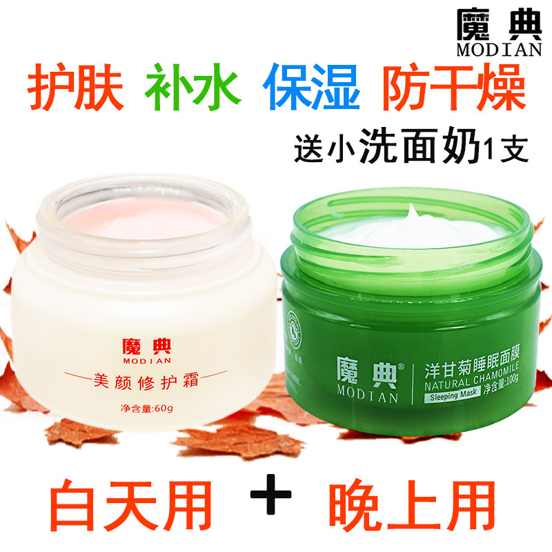 魔典 Modian 面霜补水面霜女士擦脸霜面油正品润肤霜膏淡化细纹适合女人用的护肤品保湿秋季冬天脸部滋润抗老化面膜抗皱紧致保养脸部抗皱防干燥 起皮 价格图片品牌报价 苏宁易购魔典美妆旗舰店
