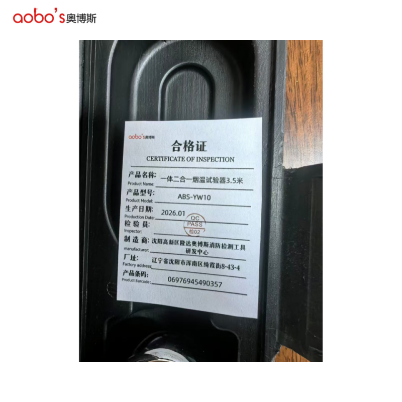 奥博斯一体二合一烟温试验器3.5米/ABS-YW10/套高清大图