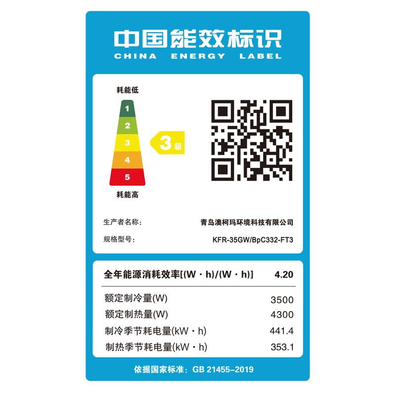 澳柯玛(AUCMA)快速冷暖变频空调1.5匹新能效家用节能壁挂式冷暖空调KFR-35GW/BpC332-FT3