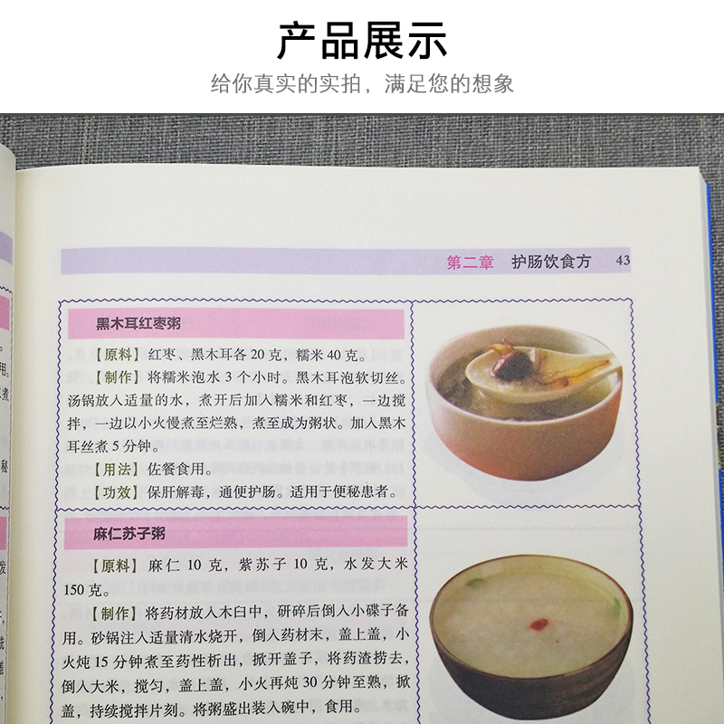[醉染正版]防治便秘的护肠食疗方常见慢性病食疗方系列丛书消化肠道养护保养疾病知识科普调养方法书便秘食品药膳食疗食谱书中医高清大图