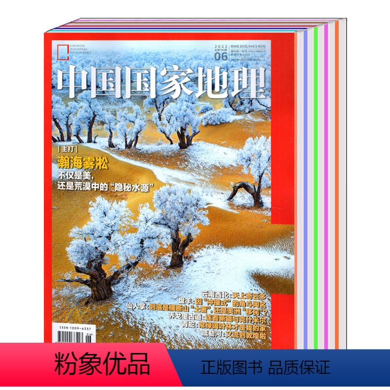 (有磕碰)【2022年共5本】中国国家地理随机发 【正版】 中国国家地理杂志3本+地图杂志2本及2022/2021/20
