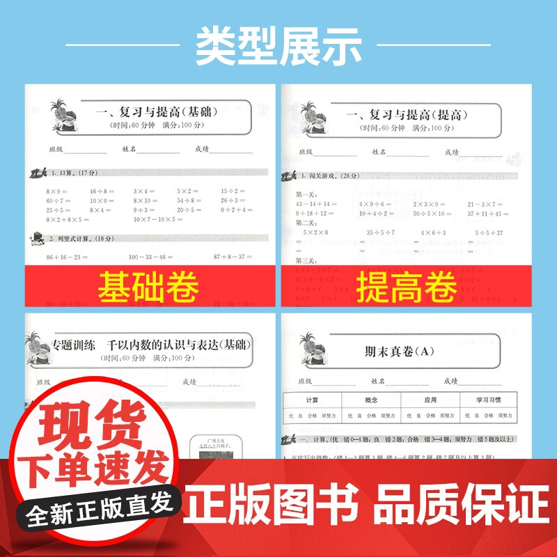 新版期终冲刺百分百二年级下数学上海专用二年级下册上海小学新教材同步配套课后辅导练习期中期末测试卷华东师范大学出版社高清大图