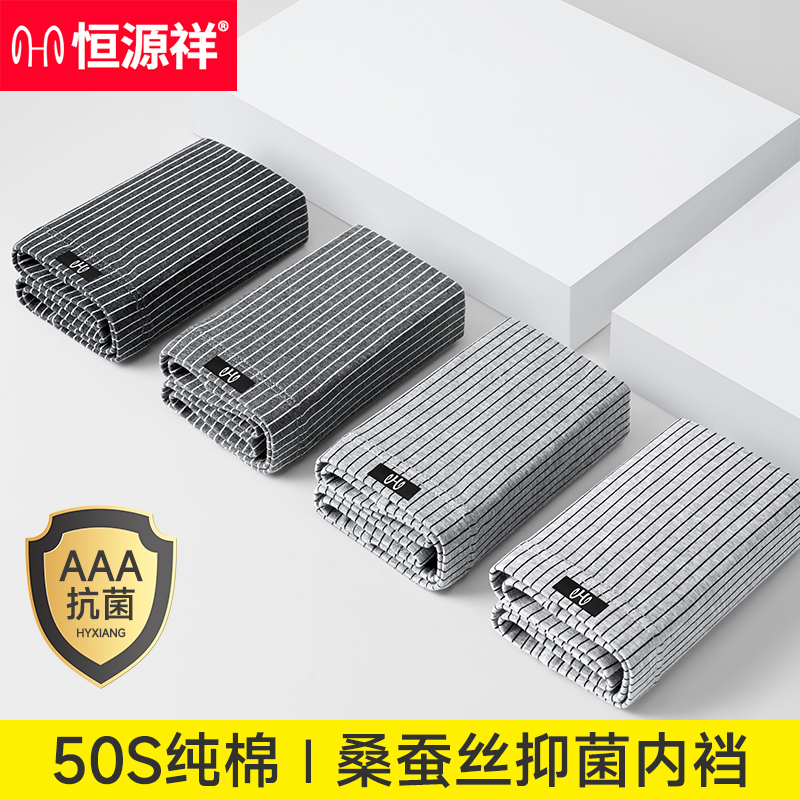 恒源祥男士内裤纯棉抗菌男款短裤男生2025新款青年男式四角平角2高清大图