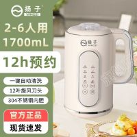 扬子破壁机B01新款家用全自动预约免煮免滤多功能辅食果汁/豆浆机1701ml