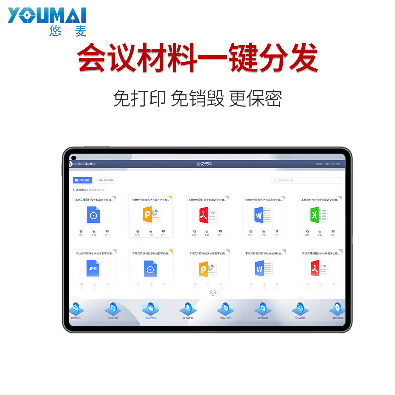 悠麦智能会议音视频解决方案管理软件YM-V6.1高清大图