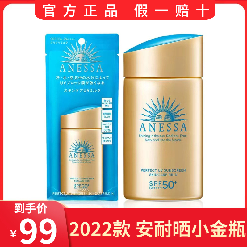 22年新款 安耐晒防小金瓶60ml