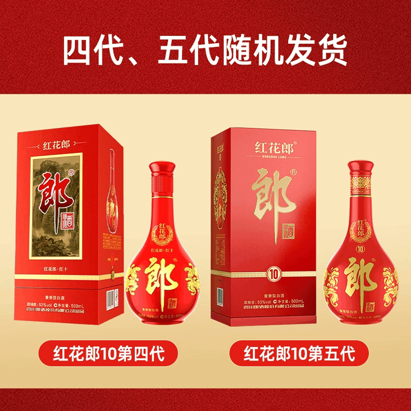 醤香型2本 郎酒 紅花郎 茅台酒 moutai 茅台 中国酒 白酒 五粮液 古酒 郎酒红花郎十(10) 酱香型白酒500ml*2瓶53度【价格图片品牌报价】-苏宁易购