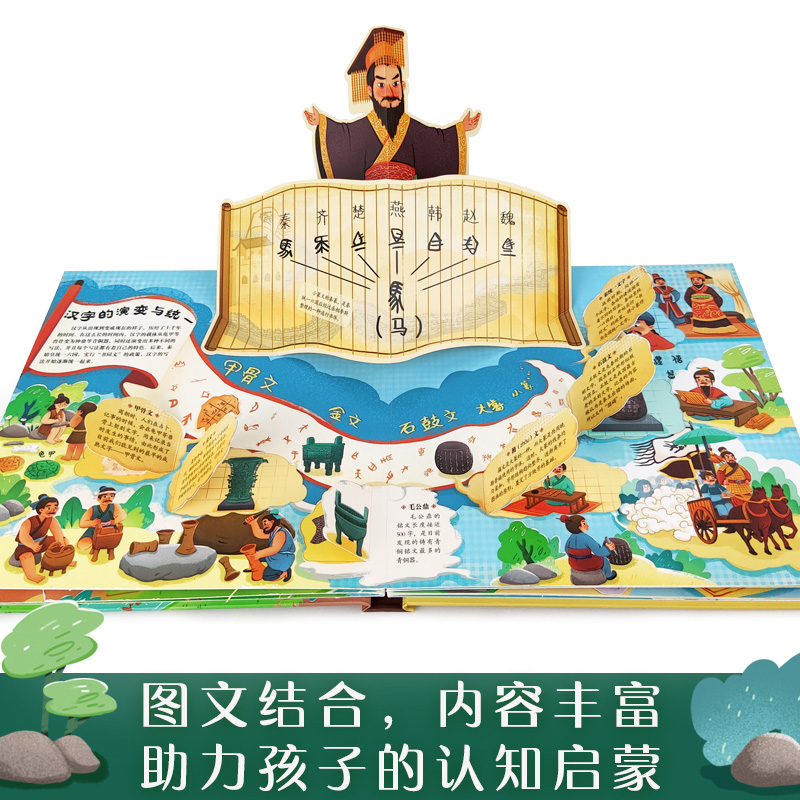 [醉染正版]汉字立体翻翻书 儿童3d立体书 系列早教启蒙书学前趣味识字大王幼儿象形认字卡幼儿园书本0-3-4-6-8岁以高清大图