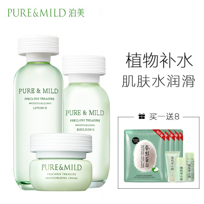 PURE&MILD泊美套装鲜纯珍萃滋润型面部护肤品水乳液面霜三件套保湿补水官方旗舰店官网专柜正品