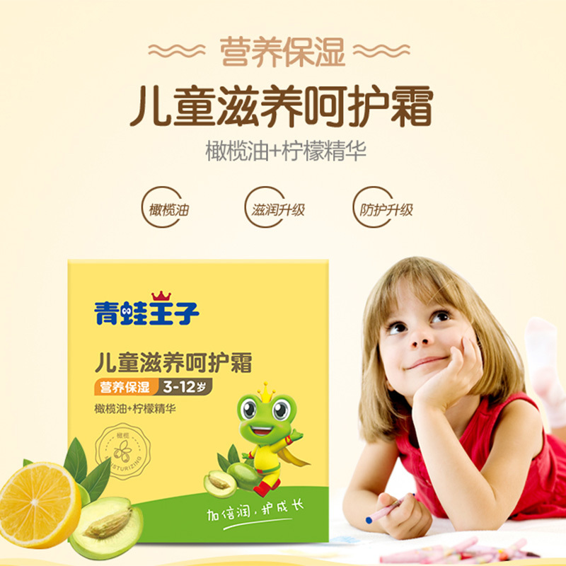 青蛙王子儿童滋养呵护霜(柠檬)50g