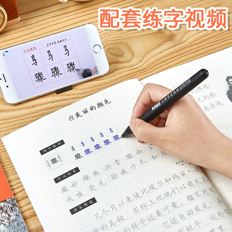 六品堂七年级语文字帖八九上册下册同步写字人教版初中生衡水体中文初一钢笔正楷 7年级语文同步(上册)送钢笔+钢笔纸