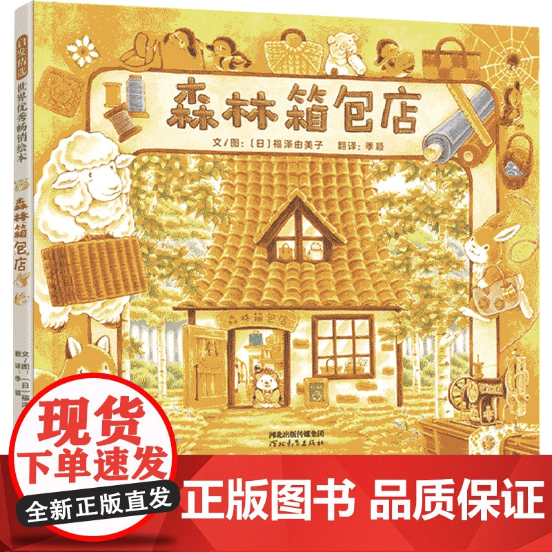 森林箱包店高清大图