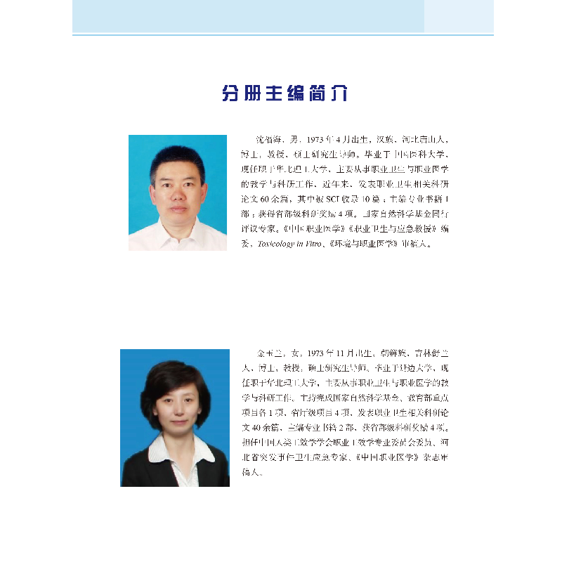 正版新书]矿山职业病危害预防与控制沈福海,金玉兰主编97875659高清大图