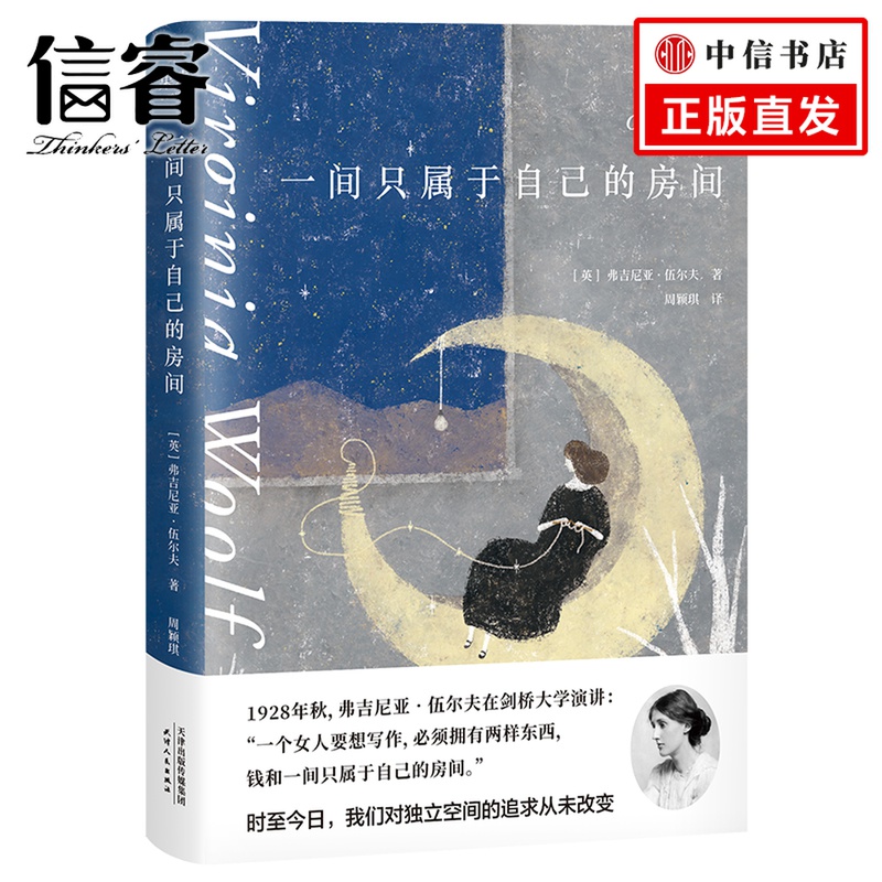 【正版图书】一间只属于自己的房间 弗吉尼亚 伍尔夫 著 外国随笔 散文集 女性主义 奠基作品