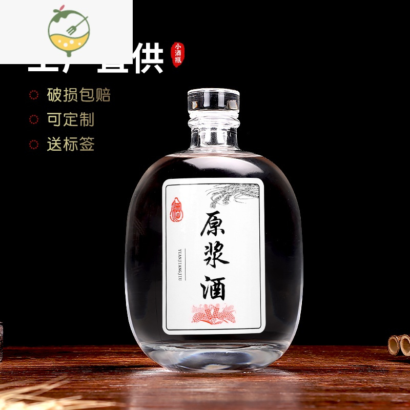 玻璃空瓶密封一斤装创意专用果汁瓶小酒瓶分装果酒瓶子酒具磨砂250ml