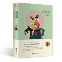 1011全套3册 俗世奇人足本 冯骥才 著 百万英镑马克吐温小说 儒林外史吴敬梓 百万英磅书籍正版 五年级六年级初